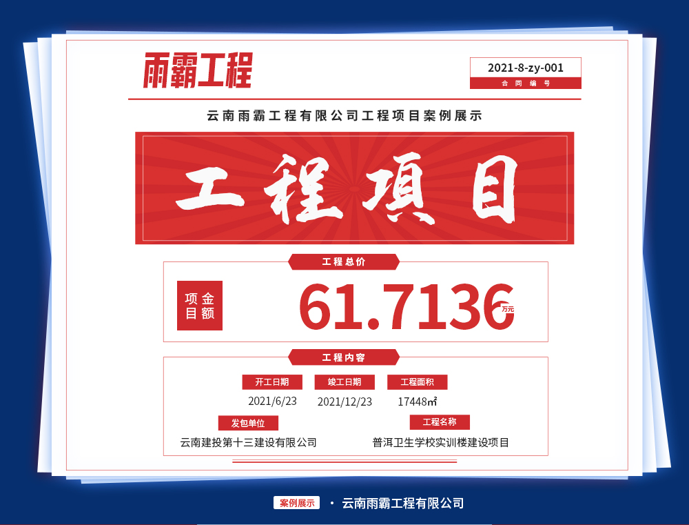 普洱衛(wèi)生學(xué)校實訓(xùn)樓建設(shè)項目防水工程