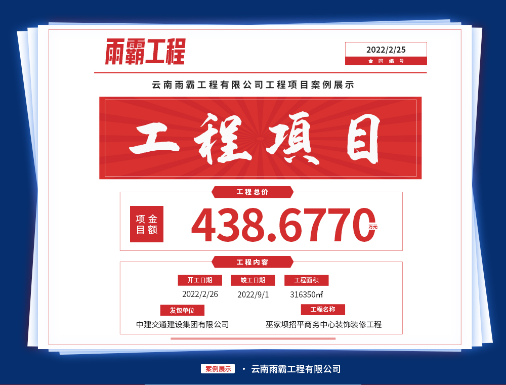 巫家壩招平商務(wù)中心裝飾裝修工程