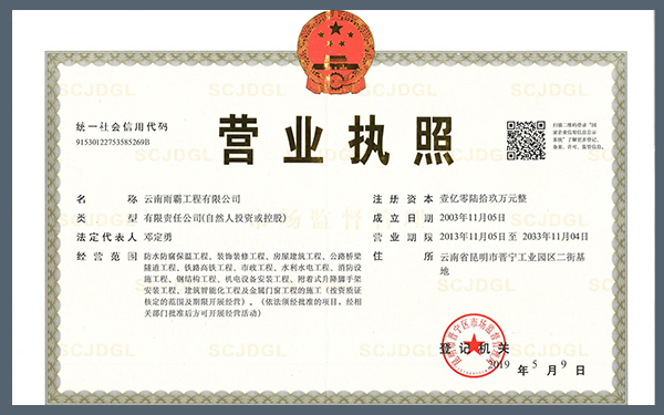 營(yíng)業(yè)執(zhí)照
